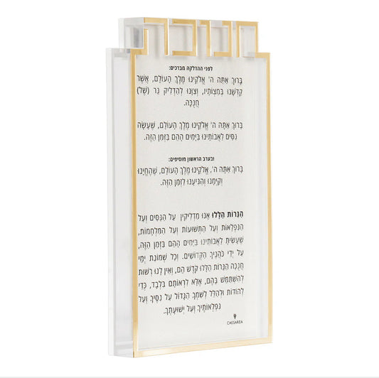 Lucite and Leatherette Chanukah Block with Gold Mirror